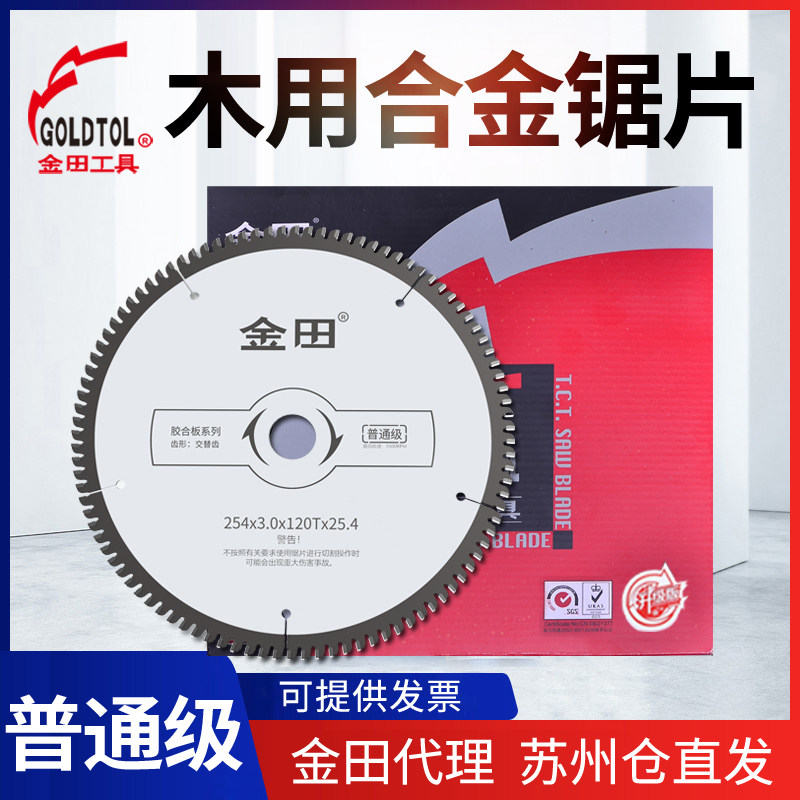 速发金田普通级木工圆片4/7/8//10寸电锯锯台锯合金锯片切割片