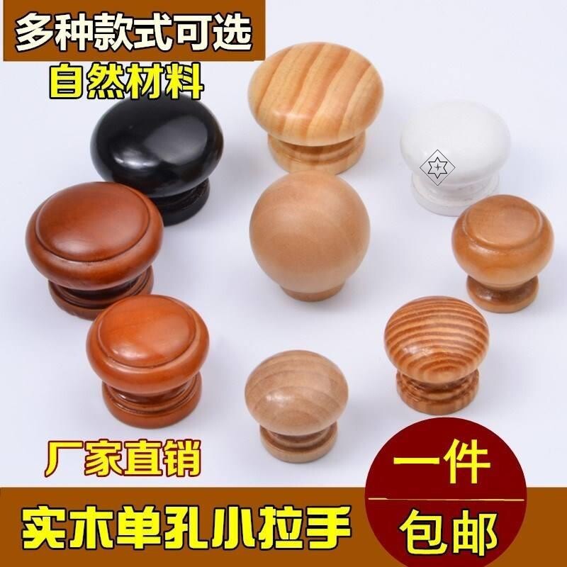 速发木制单孔柜子门把手配件简橱衣约柜抽屉蘑菇圆形实木头家具小