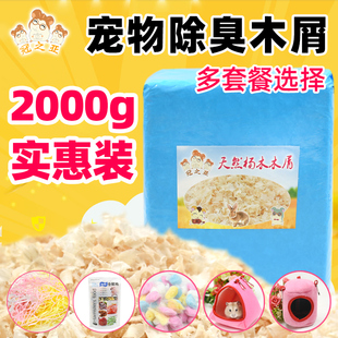 速发仓鼠用品2屑木兔00克0子金丝熊猪除臭垫料锯末刨花