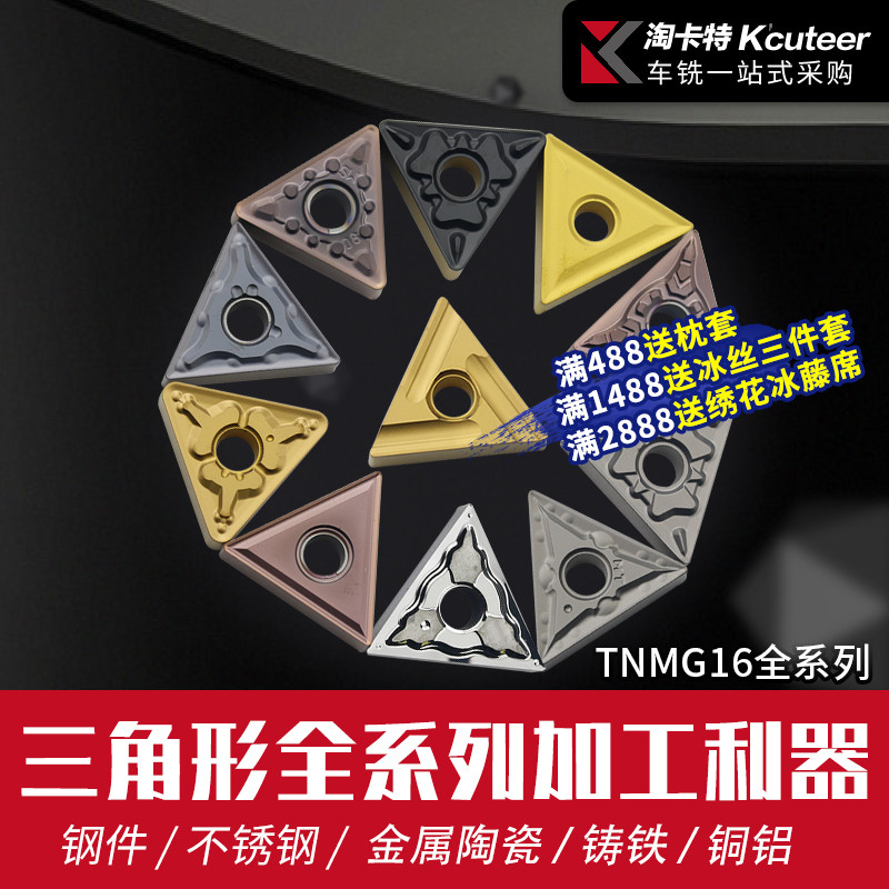 速发数控刀片三角形车刀片TMG16钢404外圆刀粒0件铸铁TMG22机夹