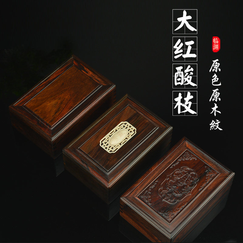 现货速发大红酸枝抽盖盒实木盒红木首饰盒珍藏盒蝙蝠纹雕刻木盒长
