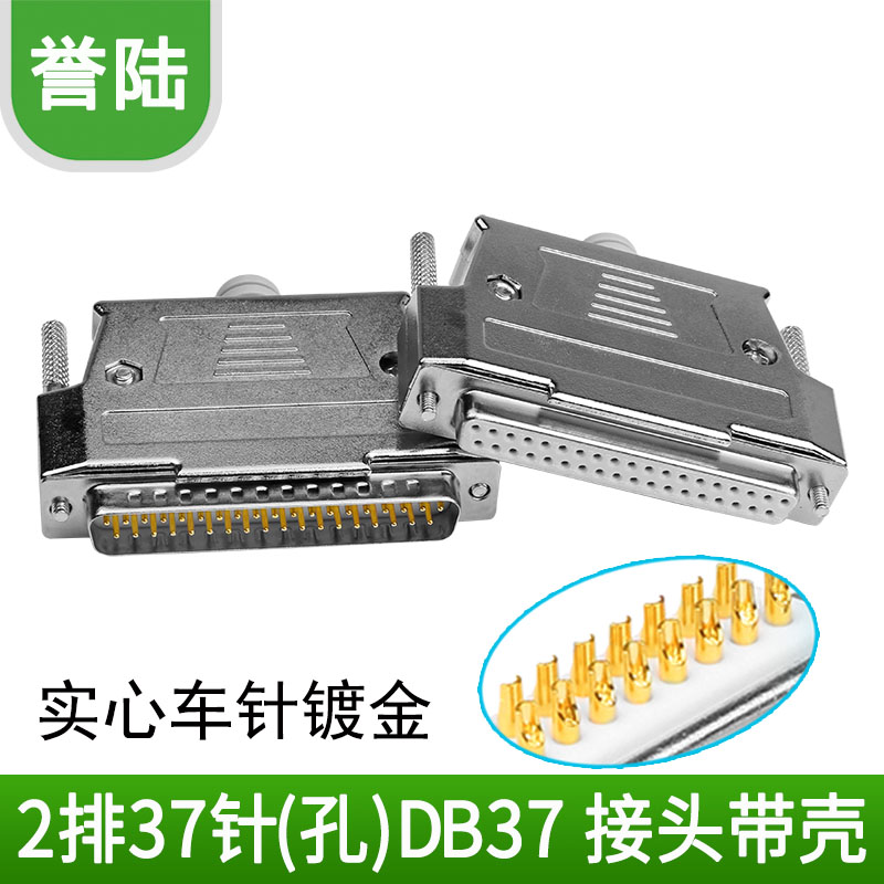速发镀金焊接式7DB  7针插金 焊线头 DB7公头母头 连接器 头属外