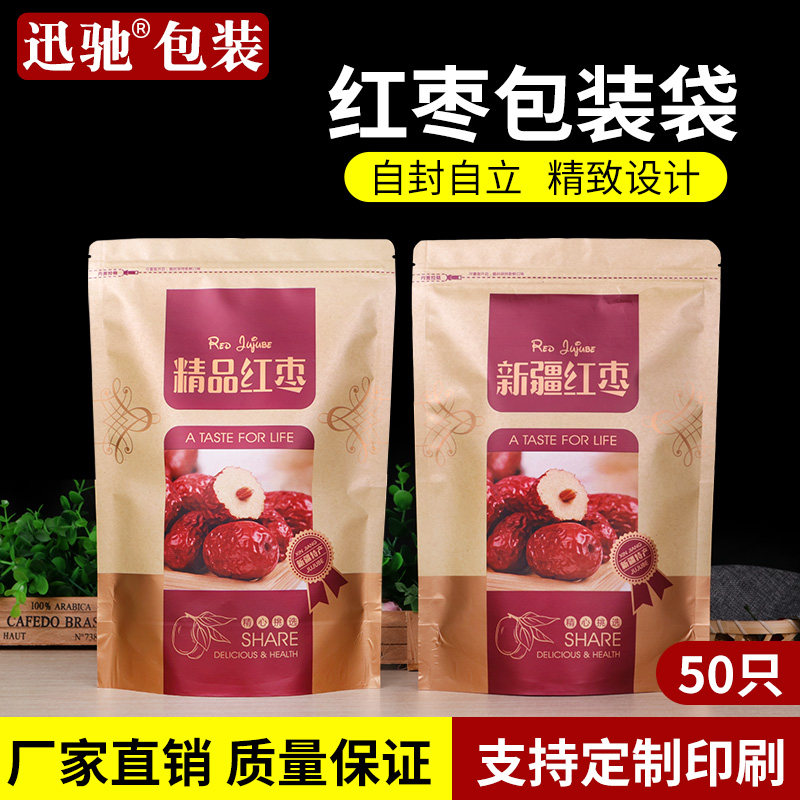 速发红枣袋子纸红自封口500产 若羌袋枣包装袋新疆特g礼品袋