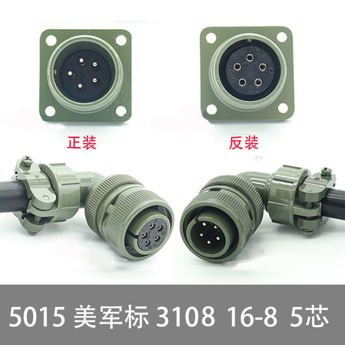 速发5015 5芯标航空插头 08A-61-8S/P20 A 弯头连接器