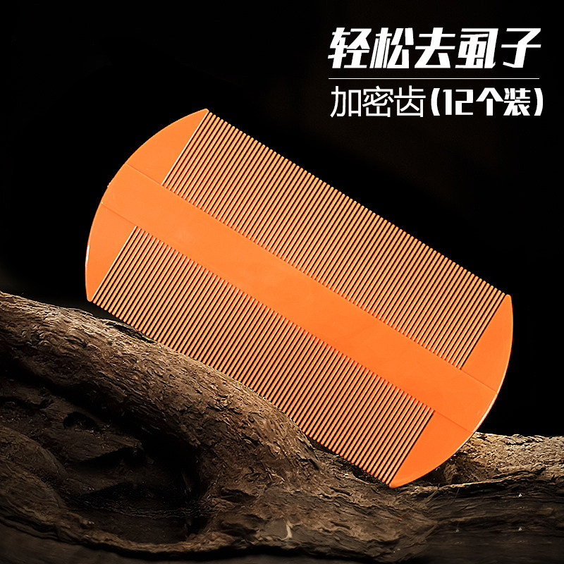 速发儿子虱虱梳超密齿篦童刮头卵虮子去除加密蓖梳子去头屑头子包