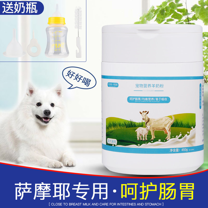 速发易摩养羊新生幼犬小型犬萨摩耶用品健康萨吸收营耶品