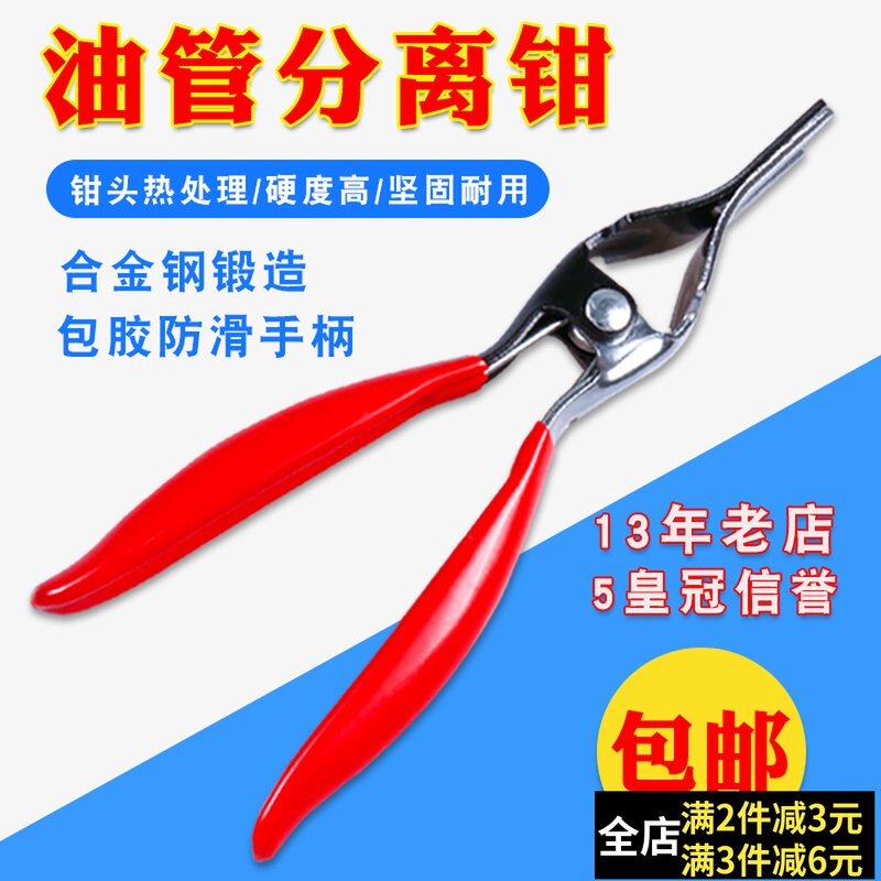 速发汽油管分离钳子汽车胶管分拆起子水器油管管束钳分离管离管钳