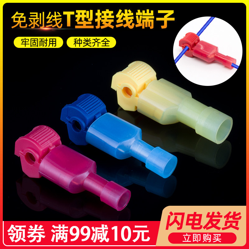 速发T型接线神子免线线快速接线器快接头电线连接器灯具并破分线