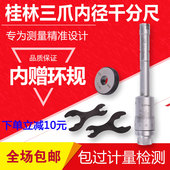 桂林桂量三爪内径千分尺内测高精度三点式 三抓三点内孔千分尺套装