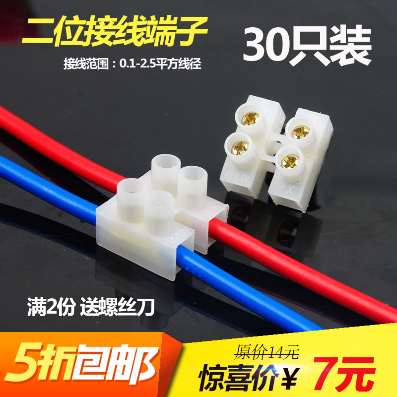 2位接线端子排,电线连接器,接线柱 端子台 接线端子排 10A-2P