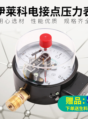 伊莱科磁助式电接点压力表YX-100/YXC-100上下限/双上限控制开关