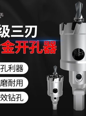 钢拓不锈钢钻孔器多功能金属打孔钻头厚铁板扩孔专用合金开口神器