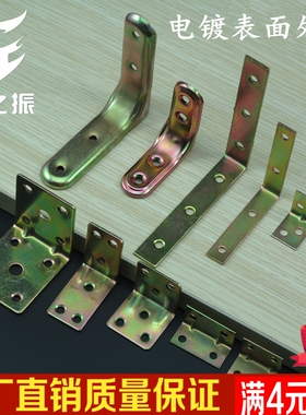 加厚角码加固90度直角固定块连接件铁片条万能L型三角铁架支架角