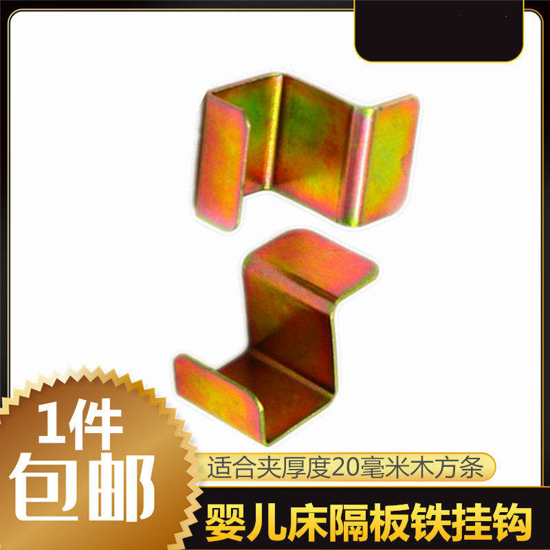 速发婴儿床床板挂钩/置物板托/床板托/置物层托/层板铁托/床板铁