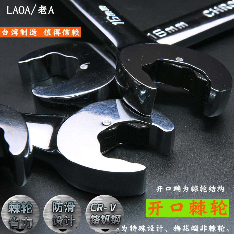 热销老A 台湾产两用开口棘轮扳手 快速I呆梅扳手 棘轮开口梅花扳