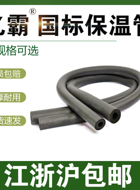 亿霸黑保温管6 10 16 20 22 25 28 32防冻保温棉水管ppr管保护套