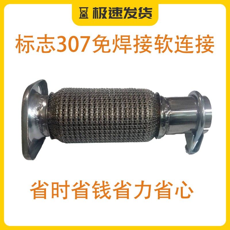 标致307/308 世嘉1.6L排气管软连接波纹管软网三元催化改装免焊接