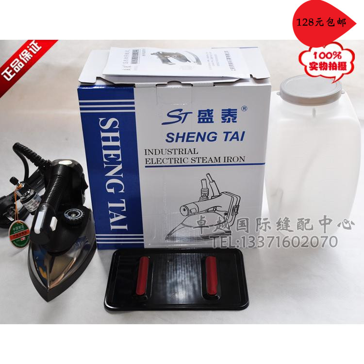 盛泰 94A 吊瓶熨斗 电加热烫斗1200W 家用 工业  新品 服装辅料