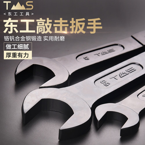 东工重型敲击型开口扳手直柄单头呆子加厚五金工具外六角锤击打击