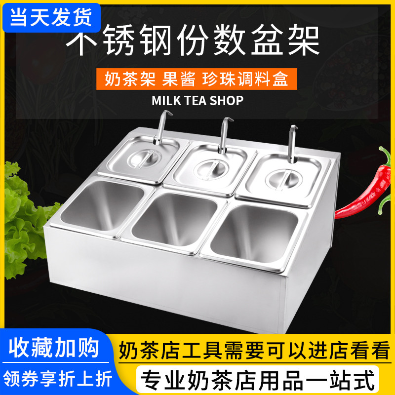 不锈钢份数盆架格子架料理盆果酱盒奶茶店专用调料盒分数盒架商用