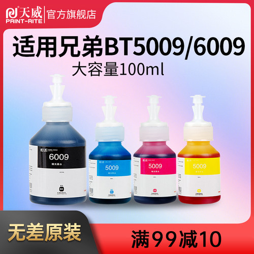 好货天威兼容兄弟BT6009 D60BK 5009打印机连供墨水DCP-T300 T500