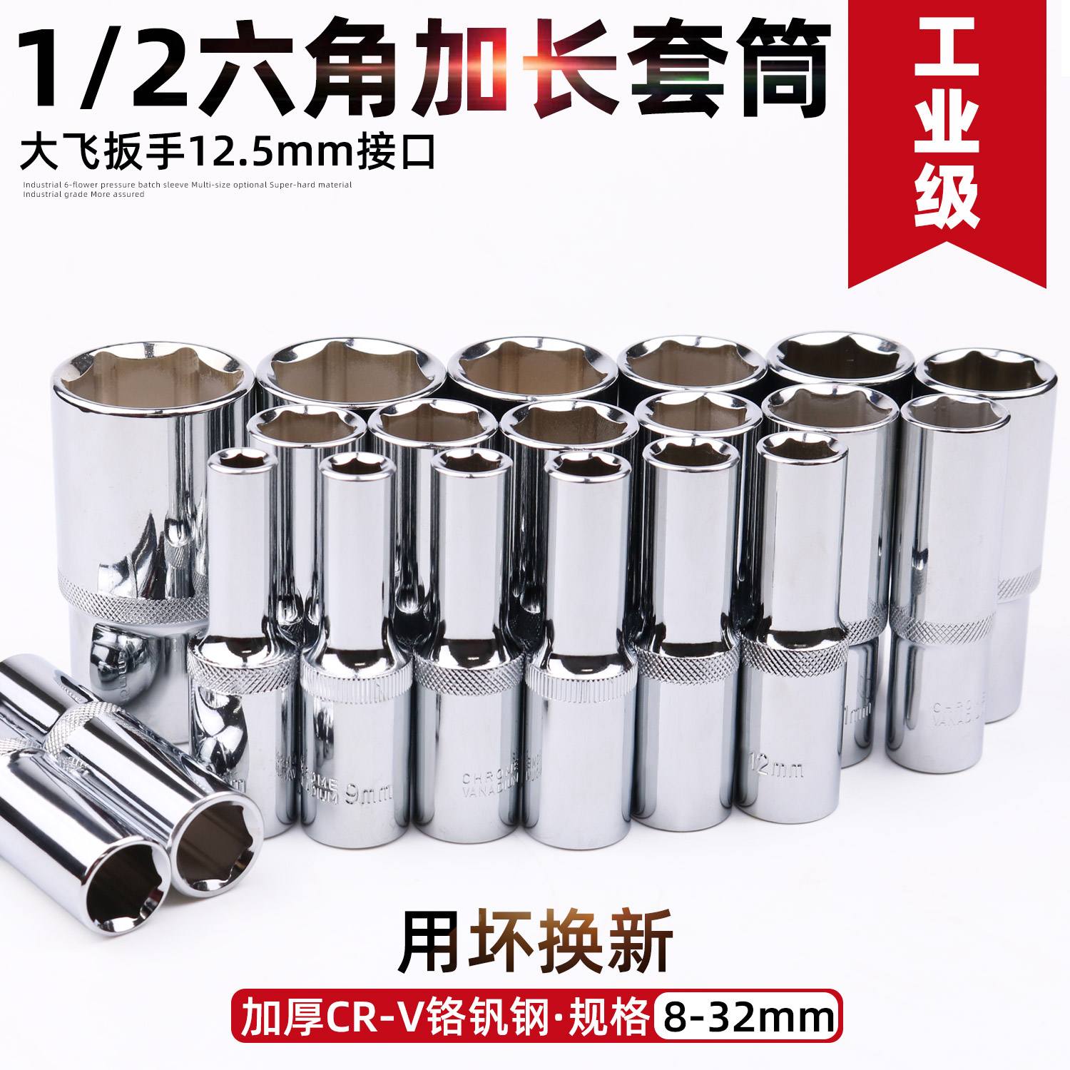1/2大飞六角长套筒 12套同子套铜头棘轮扳手加长套头套装14 32MM