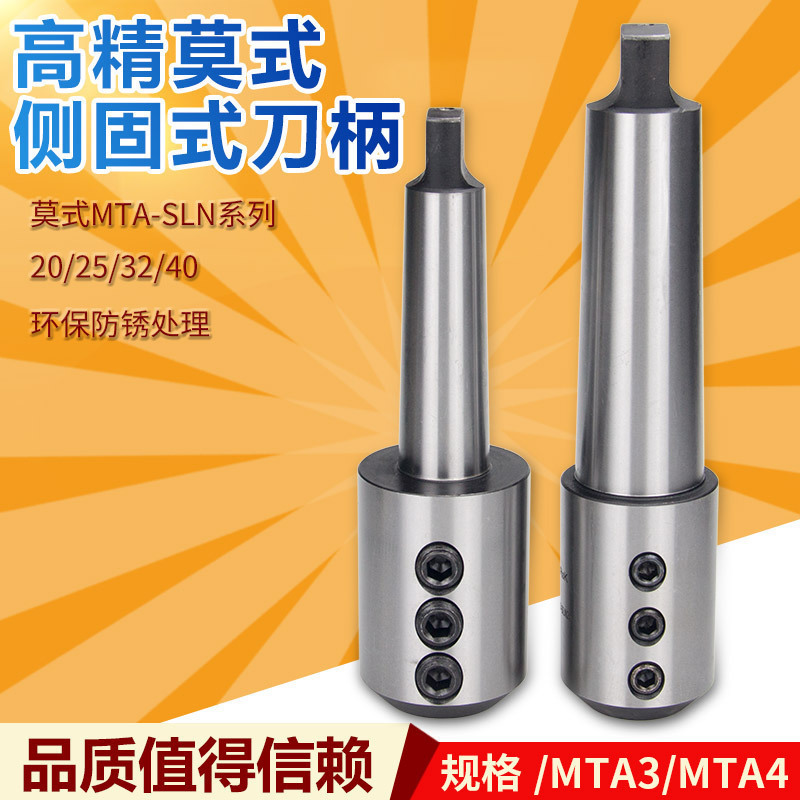 高精莫氏扁尾侧固式U钻刀柄MTA4/MTA5-SLN2032 40莫式变径套锥柄