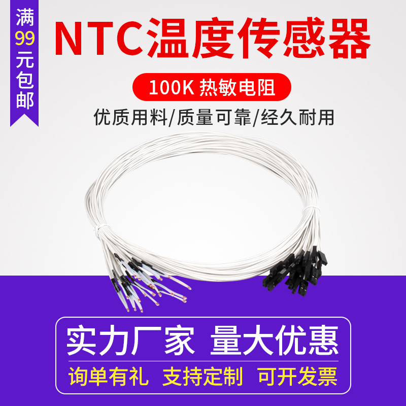 3D打印机热敏电阻 ntc温度传感器测温带端子玻封3950耐200度/100K