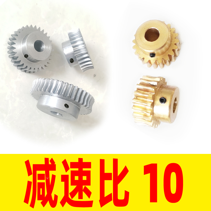 减速比10蜗轮铜45号钢涡轮蜗杆减速传动器1 1.5 2模配件升降