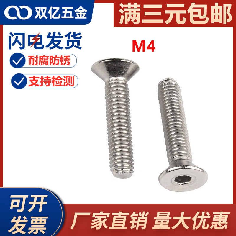 4mm沉头螺丝钉304不锈钢平头内六角螺丝M4x*14*25*35*45*65*70*80