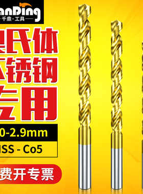 千鼎含钴镀钛麻花钻 2.0 2.1 2.2 2.3 2.4 2.5 2.6 2.7 2.8 2.9mm