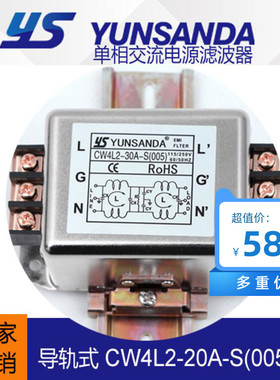 台湾YUNSANDA导轨式电源滤波器CW4L2-S(005)双节过滤3A10A20A30A
