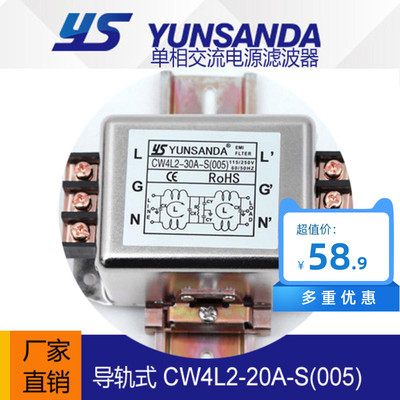 台湾YUNSANDA导轨式电源滤波器CW4L2-S(005)双节过滤3A10A20A30A