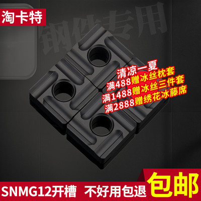 极速数控车刀片SNMG120408R-S开槽方形 硬质合金外圆双面刀粒加工