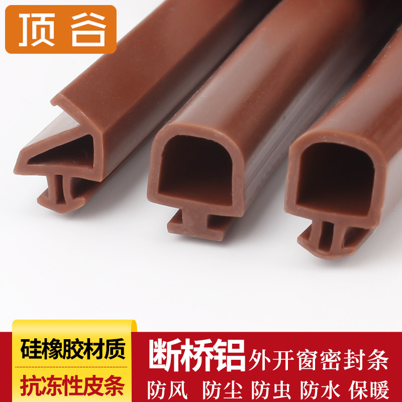 顶谷断桥铝门窗密封条铝合金窗户防风条防水硅胶防冻保暖V平底型