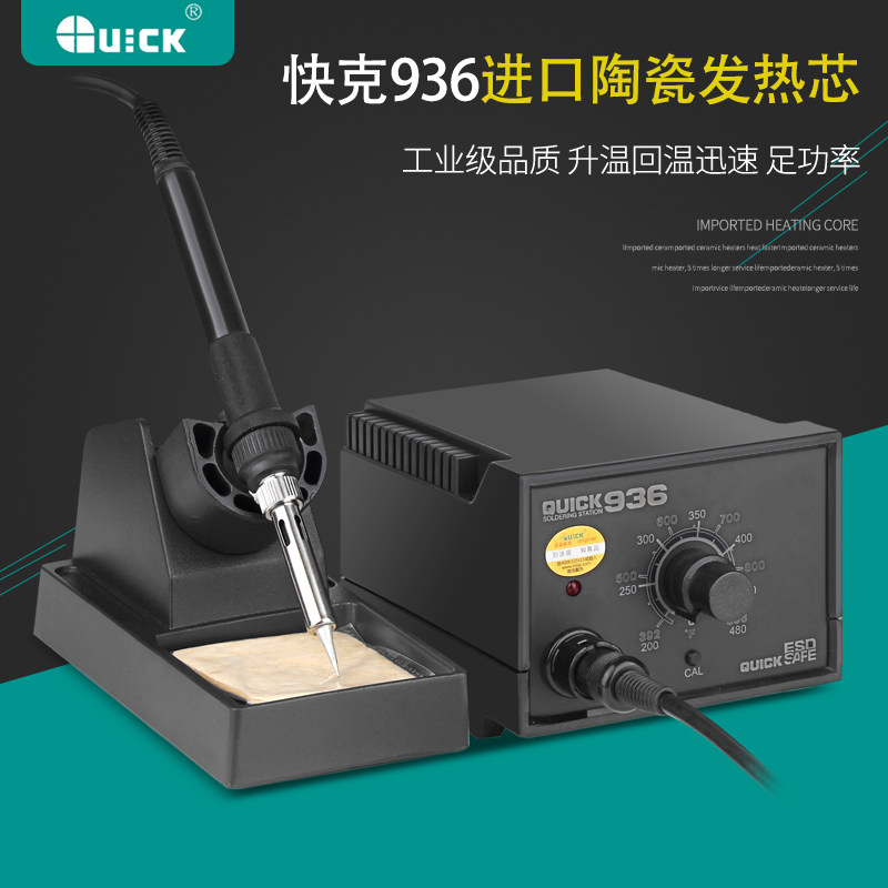 速发快克焊台6 静电防烙UI6焊台 防静电Q铁 陶瓷发热体