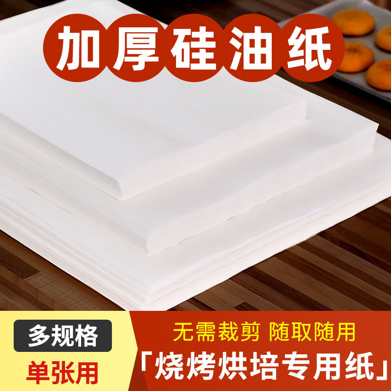 速发烤肉纸高耐纸吸油纸烤箱烘焙长方形硅油温不粘锡纸烧烤盘垫纸