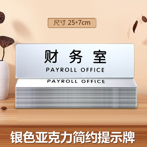 速发现货司克力总经理财务会议室指室牌门牌 公亚办公室部门科示