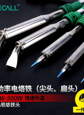 伊莱科专业级大功率扁头电烙铁工业外热式焊锡枪维修焊接家用小型