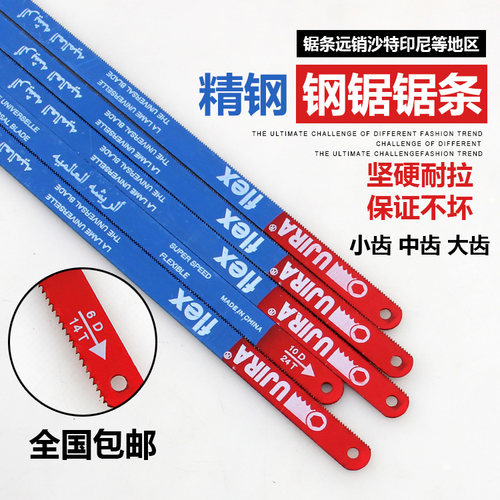 包邮钢锯条 手用钢锯条大小齿 钢锯条300mm钢锯架专用 木工锯条