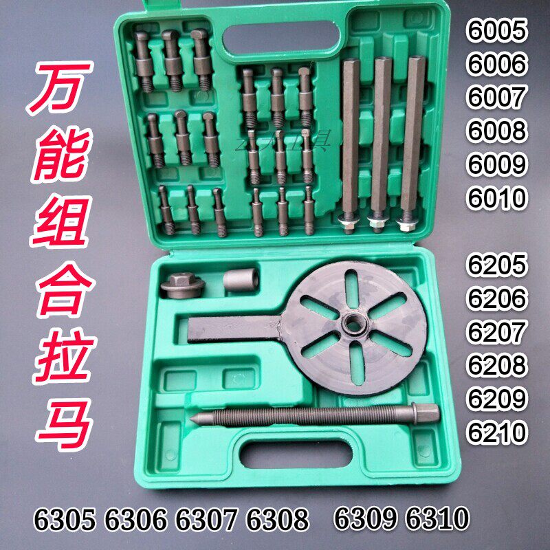 多功能轴承内孔拉马组合球头十八合一拉拨器拆卸修车收割机久保田