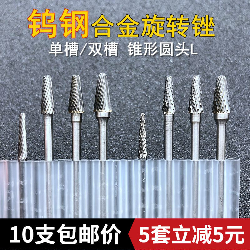 钨钢合金旋转锉迷你电磨用钨钢打磨头锥形L3/4/5/6mm木工雕刻铣刀