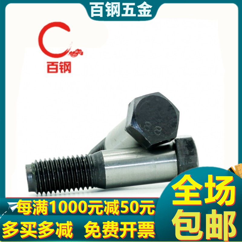 M8M10M12M14M16 8.8级铰制孔用螺栓塞打螺丝*30x40x50x60x100x150