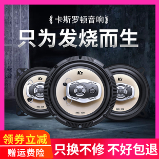 极速汽车音响4寸5寸6.5寸6x9中高重低音全频同轴喇叭扬声器车载改