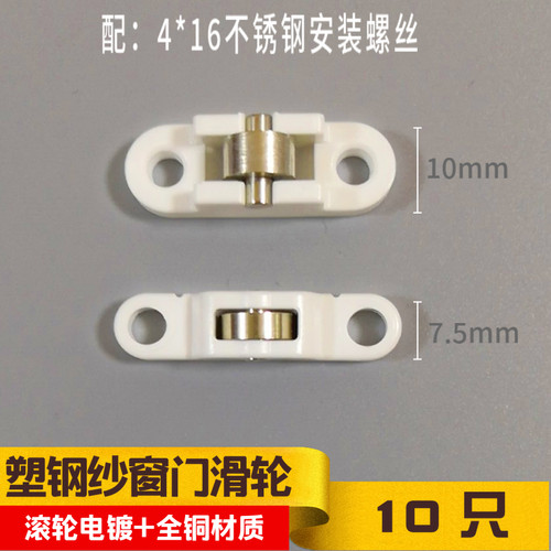 10个装 纯铜塑钢窗滑轮推拉窗防蚊纱窗滑轮门窗配件移窗7.5或10mm