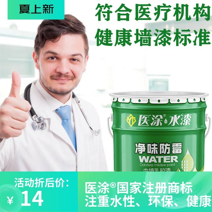 环保内墙乳胶漆油漆刷墙涂料室内家用水性无味白色彩色漆面漆翻新