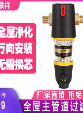 好货前置过滤器免换芯主管道反冲洗家用净水器全屋大流量自来水过