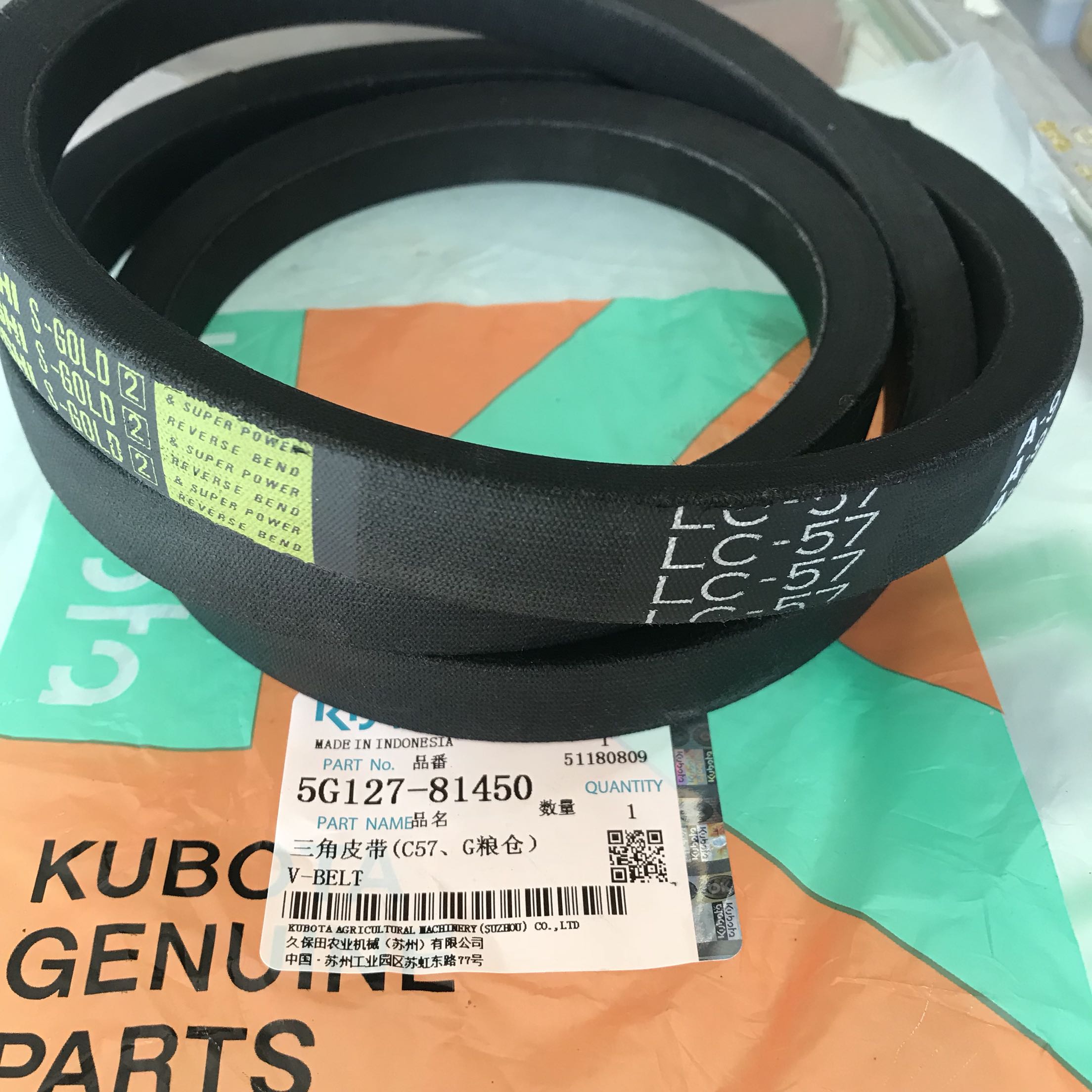 久保田888收割机配件C57卸粮皮带5G127-81450公司件