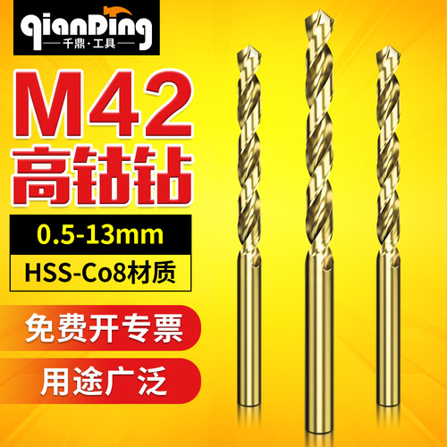 千鼎M42高钴钻头含钴麻花钻超硬直钻刚件不锈钢专用非苏氏/不二越