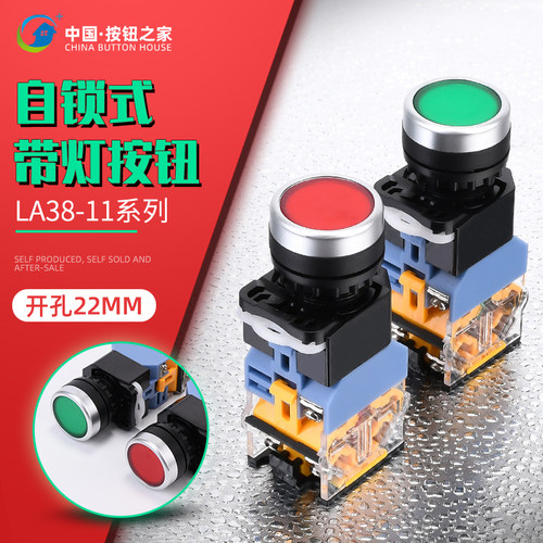 电源开关LA38-11DS自锁式带灯按钮开关LA38-11DNZS 22mm220V 24V
